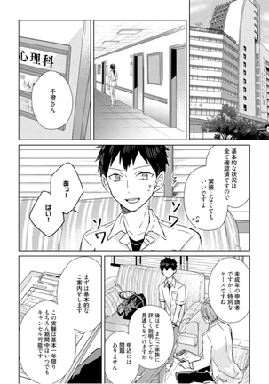 Kioku no Kaibutsu - Volume 1 Page #27