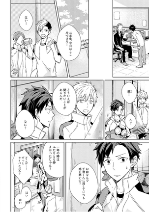 Kioku no Kaibutsu - Volume 1 Page #118