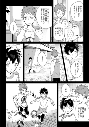 Kioku no Kaibutsu - Volume 1 Page #150