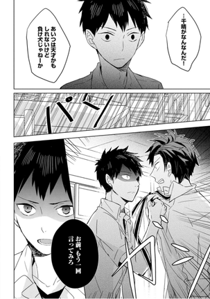Kioku no Kaibutsu - Volume 1 Page #23