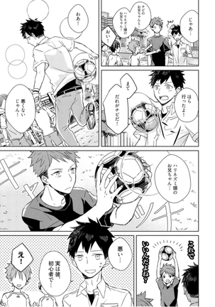 Kioku no Kaibutsu - Volume 1 Page #103