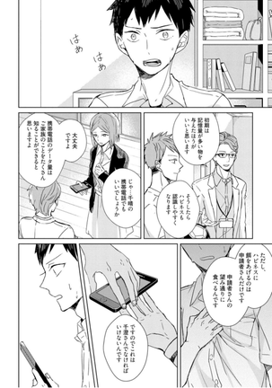 Kioku no Kaibutsu - Volume 1 Page #39