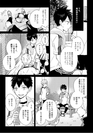 Kioku no Kaibutsu - Volume 1 Page #153