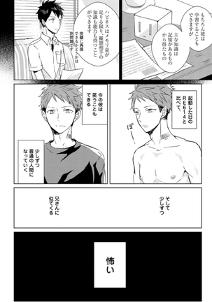 Kioku no Kaibutsu - Volume 1 Page #54