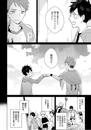Kioku no Kaibutsu - Volume 1 Page #168
