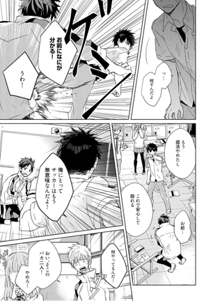 Kioku no Kaibutsu - Volume 1 Page #125