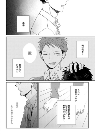 Kioku no Kaibutsu - Volume 1 Page #41