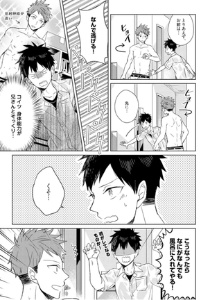 Kioku no Kaibutsu - Volume 1 Page #77