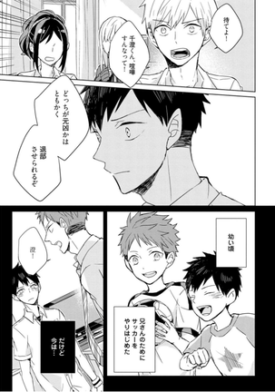 Kioku no Kaibutsu - Volume 1 Page #24