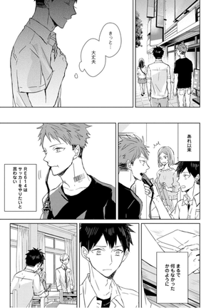 Kioku no Kaibutsu - Volume 1 Page #117