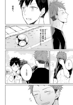 Kioku no Kaibutsu - Volume 1 Page #112