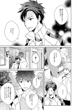 Kioku no Kaibutsu - Volume 1 Page #121