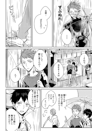 Kioku no Kaibutsu - Volume 1 Page #60
