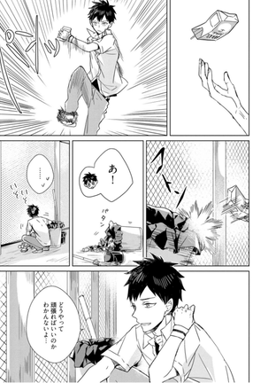 Kioku no Kaibutsu - Volume 1 Page #57