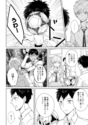 Kioku no Kaibutsu - Volume 1 Page #21