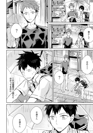 Kioku no Kaibutsu - Volume 1 Page #62