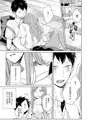Kioku no Kaibutsu - Volume 1 Page #16