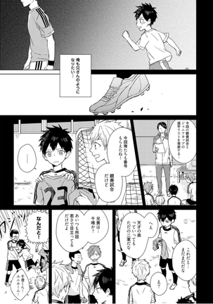 Kioku no Kaibutsu - Volume 1 Page #149