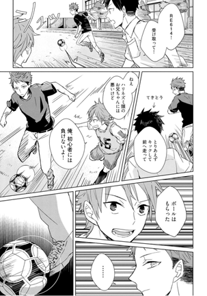 Kioku no Kaibutsu - Volume 1 Page #105