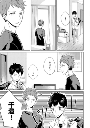 Kioku no Kaibutsu - Volume 1 Page #45