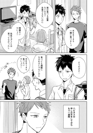 Kioku no Kaibutsu - Volume 1 Page #47