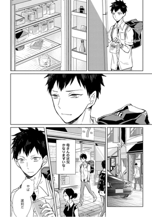 Kioku no Kaibutsu - Volume 1 Page #15