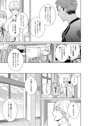 Kioku no Kaibutsu - Volume 1 Page #91