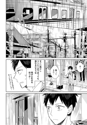 Kioku no Kaibutsu - Volume 1 Page #58