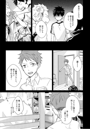Kioku no Kaibutsu - Volume 1 Page #155