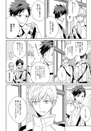 Kioku no Kaibutsu - Volume 1 Page #130