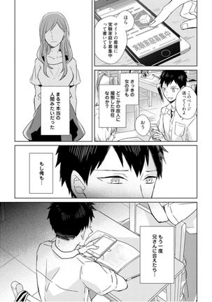 Kioku no Kaibutsu - Volume 1 Page #20