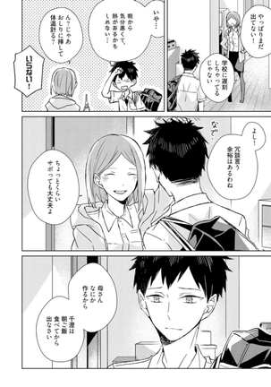 Kioku no Kaibutsu - Volume 1 Page #46