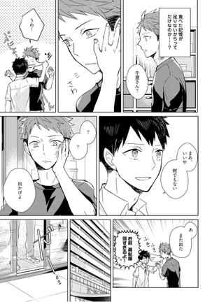Kioku no Kaibutsu - Volume 1 Page #97