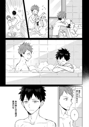 Kioku no Kaibutsu - Volume 1 Page #81