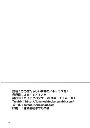 Kono Nikutarashii Megami no Icha Love o! | Making Love With This Hateful Goddess! Page #25