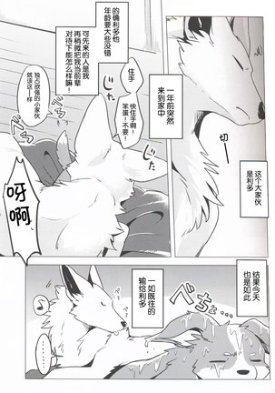 1DK, Bokura to. | 恋人小公寓、与我俩。 - Page 6