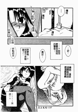 凌辱コレクター Page #115