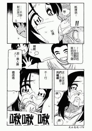 凌辱コレクター - Page 174