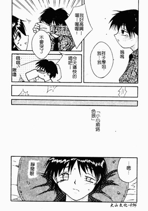 凌辱コレクター Page #96