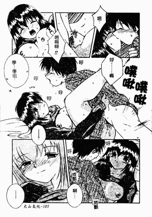 凌辱コレクター Page #105