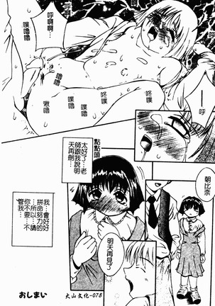 凌辱コレクター Page #78