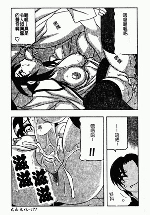 凌辱コレクター Page #175