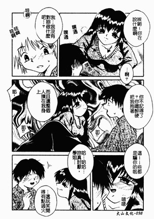 凌辱コレクター Page #98