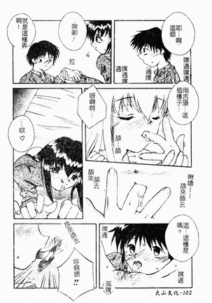 凌辱コレクター - Page 102