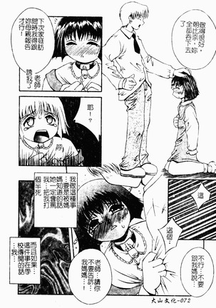 凌辱コレクター Page #72