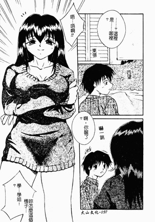 凌辱コレクター Page #97