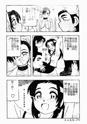 凌辱コレクター - Page 168