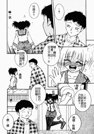 凌辱コレクター Page #81