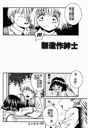 凌辱コレクター Page #66