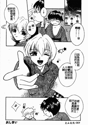 凌辱コレクター Page #64